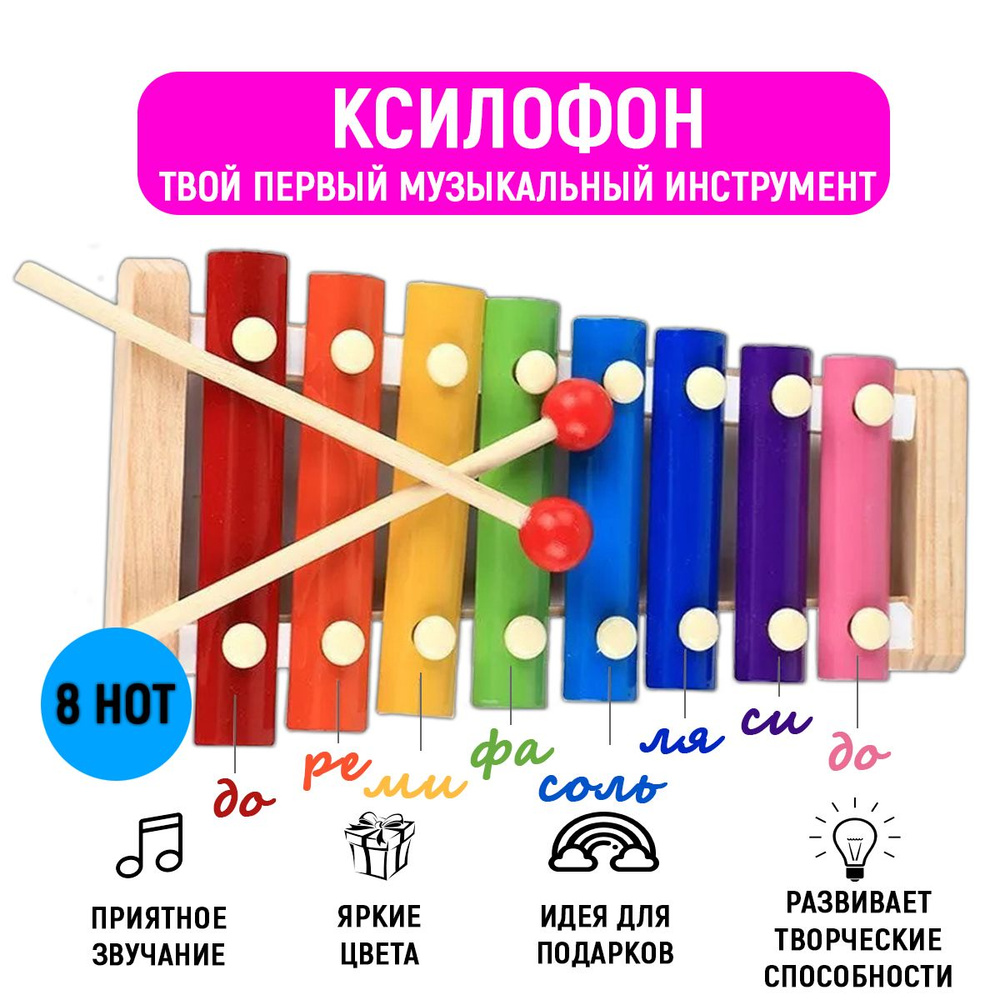 Ксилофон 8 нот, детский деревянный ксилофон для малышей, музыкальный ...