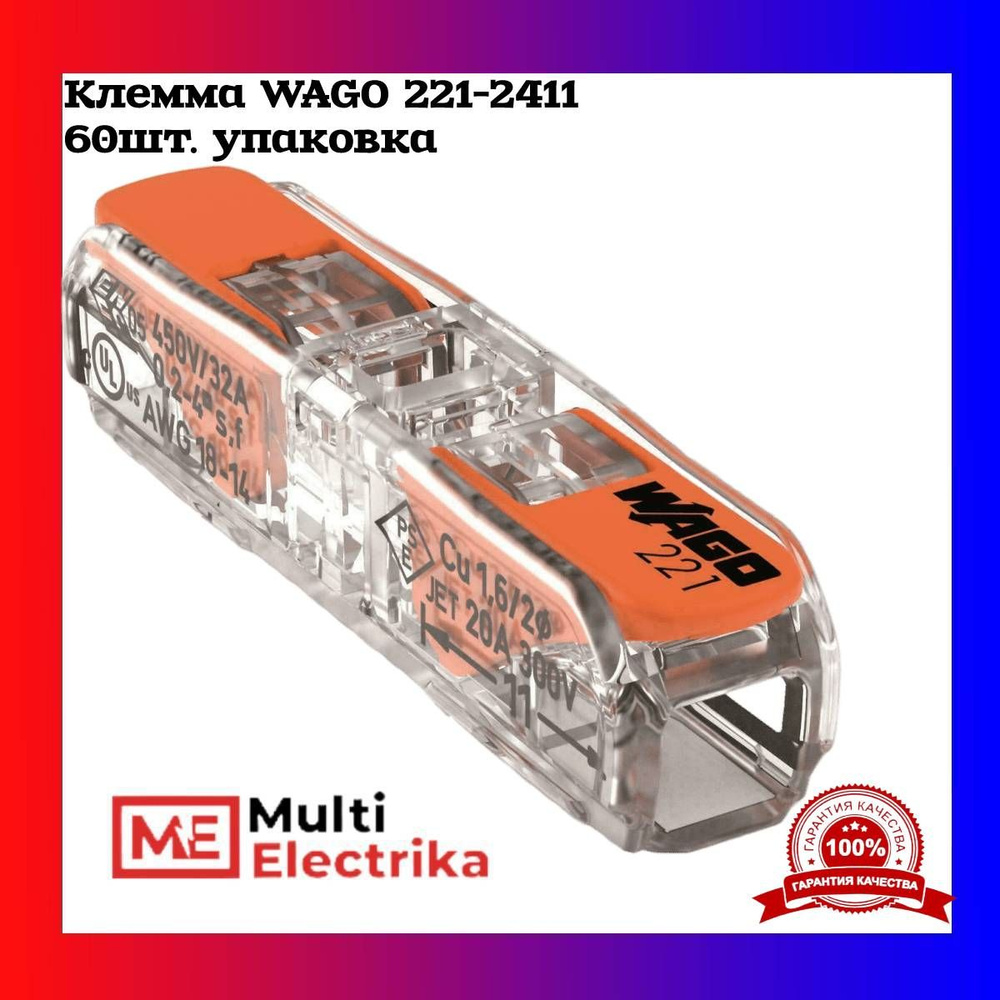 Клемма WAGO 221-2411 60 шт. ОРИГИНАЛ - купить с доставкой по выгодным ...