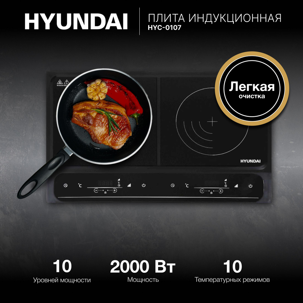 Плита Индукционная Hyundai HYC-0107 черный стеклокерамика (настольная ...