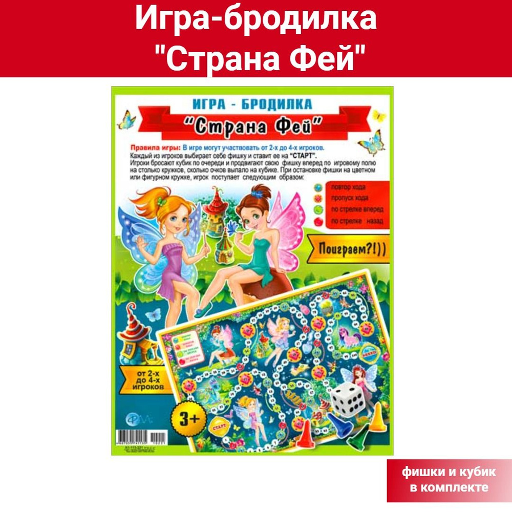 Игра-бродилка 