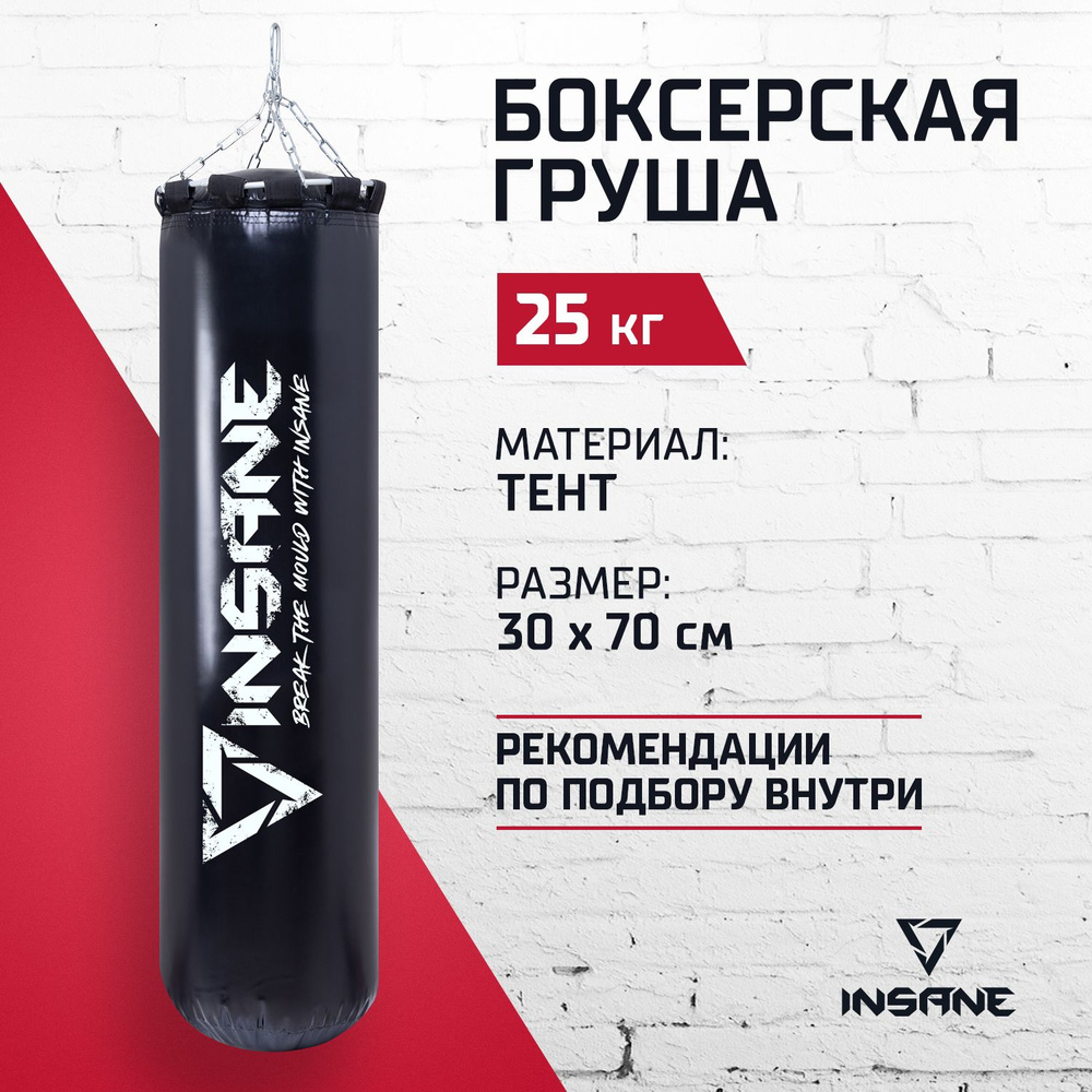 Груша боксерская INSANE 70 см, 25 кг -  по выгодной цене в .