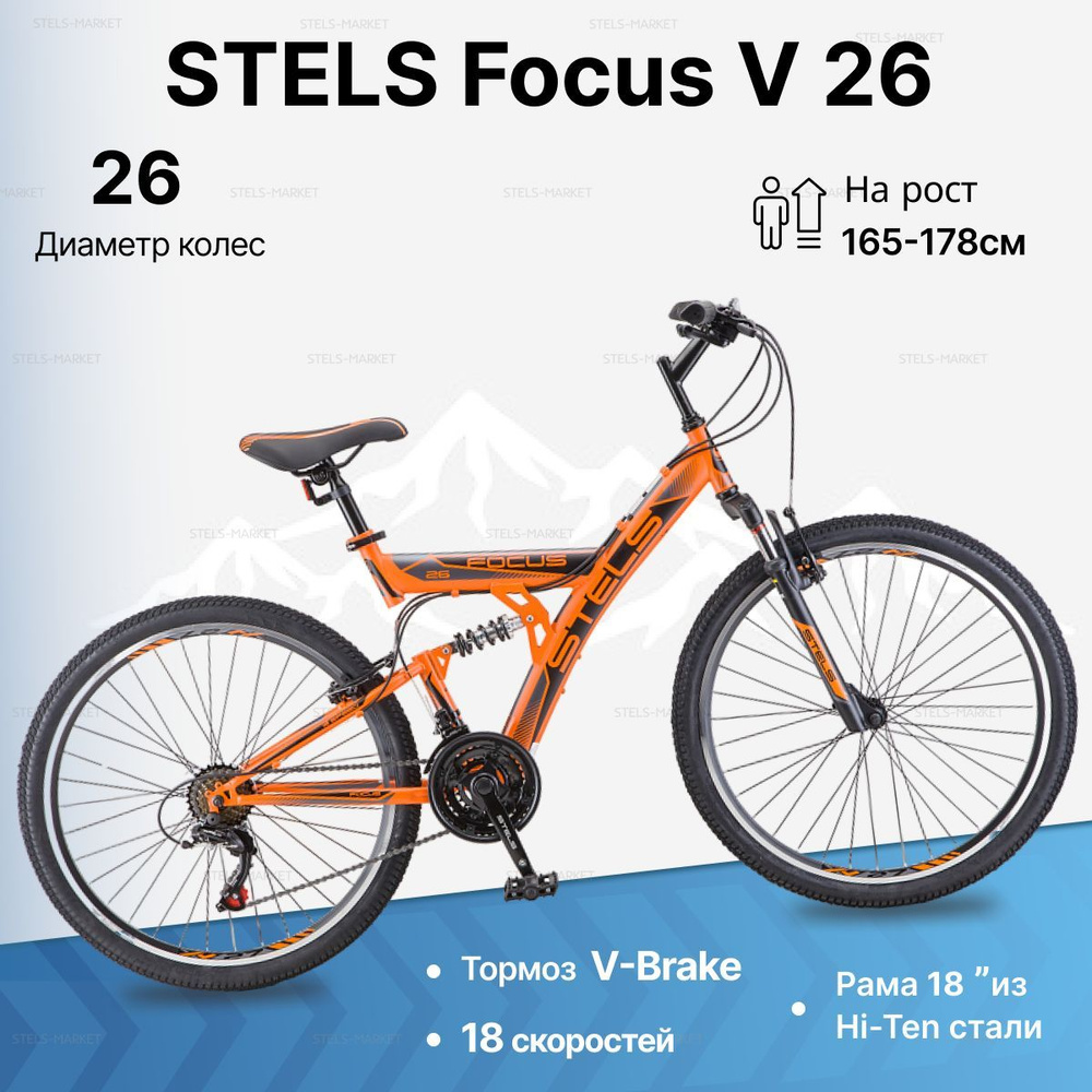 Велосипед STELS Focus V 26