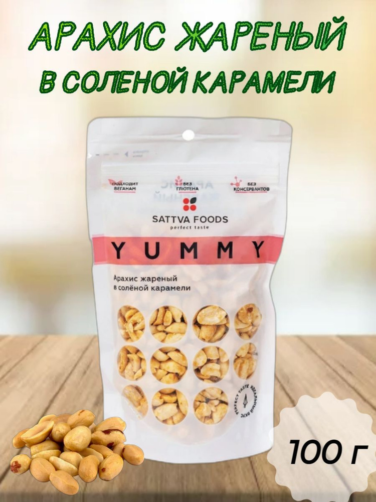 Арахис в соленой карамели 100 г - купить с доставкой по выгодным ценам ...