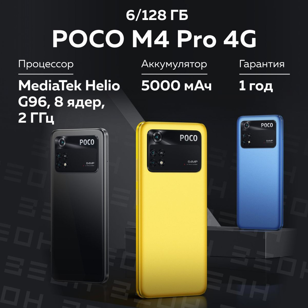 poco m4 pro g96