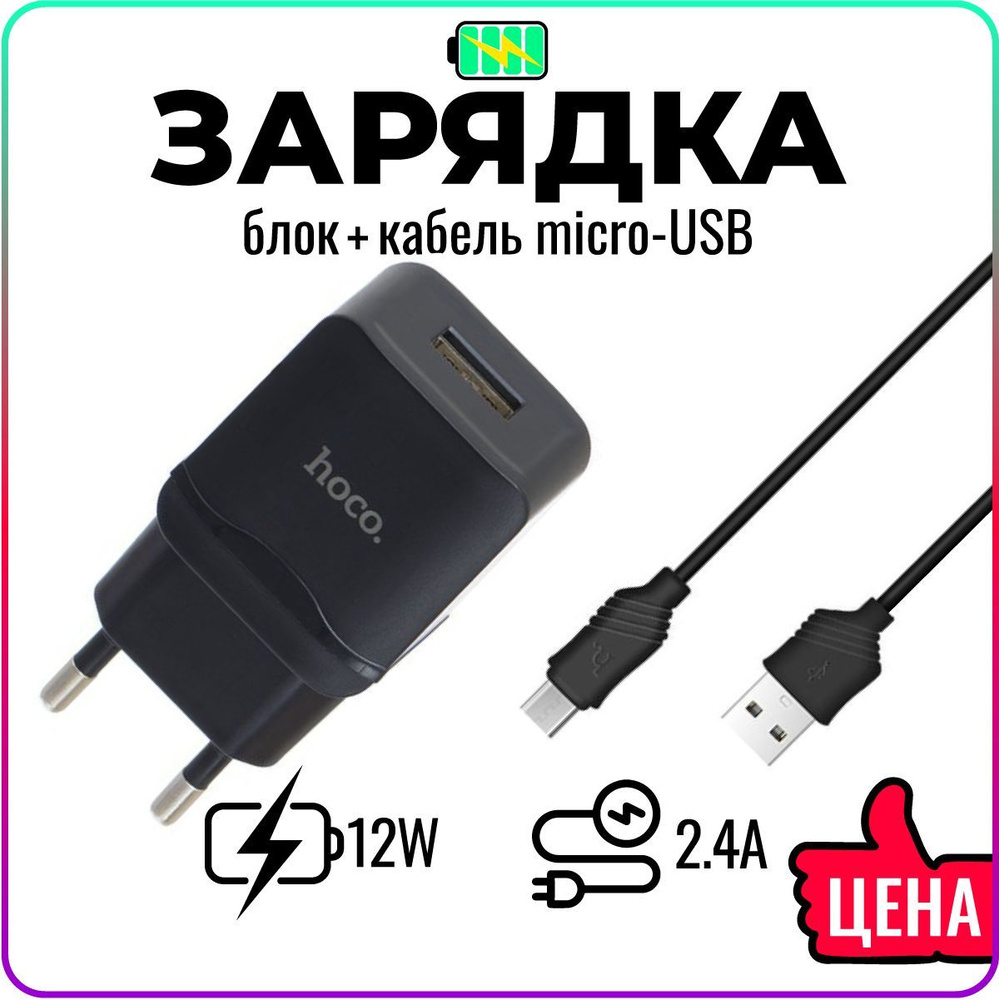 Сетевое зарядное устройство hoco C22A, 12 Вт, USB 2.0 Type-A - купить по  выгодной цене в интернет-магазине OZON (866628836)