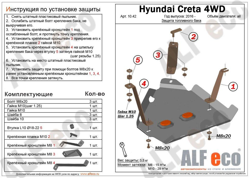 Защита топливного бака (Алюминий) для Hyundai Creta 4WD 2015- V-all #1