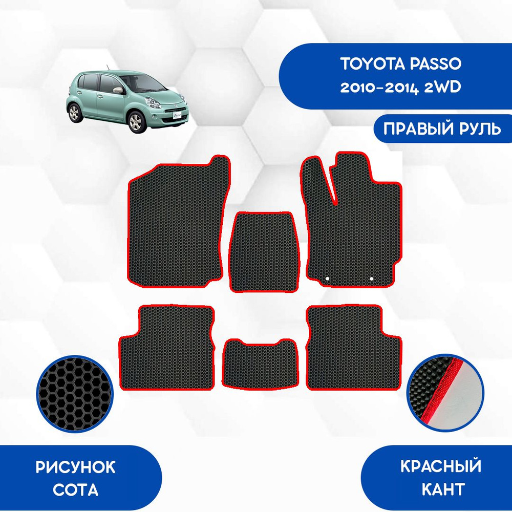 Коврики в салон автомобиля SaVakS Toyota Passo 2010-2014 2WD С Правым  рулем, цвет красный, черный - купить по выгодной цене в интернет-магазине  OZON (888446543)