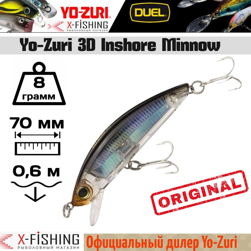 Воблер Yo-Zuri 3D Inshore Minnow 70 F R1211 #RMT #1