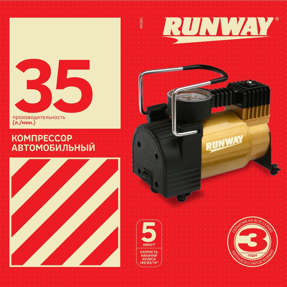 Runway Компрессор автомобильный, 35 л/мин