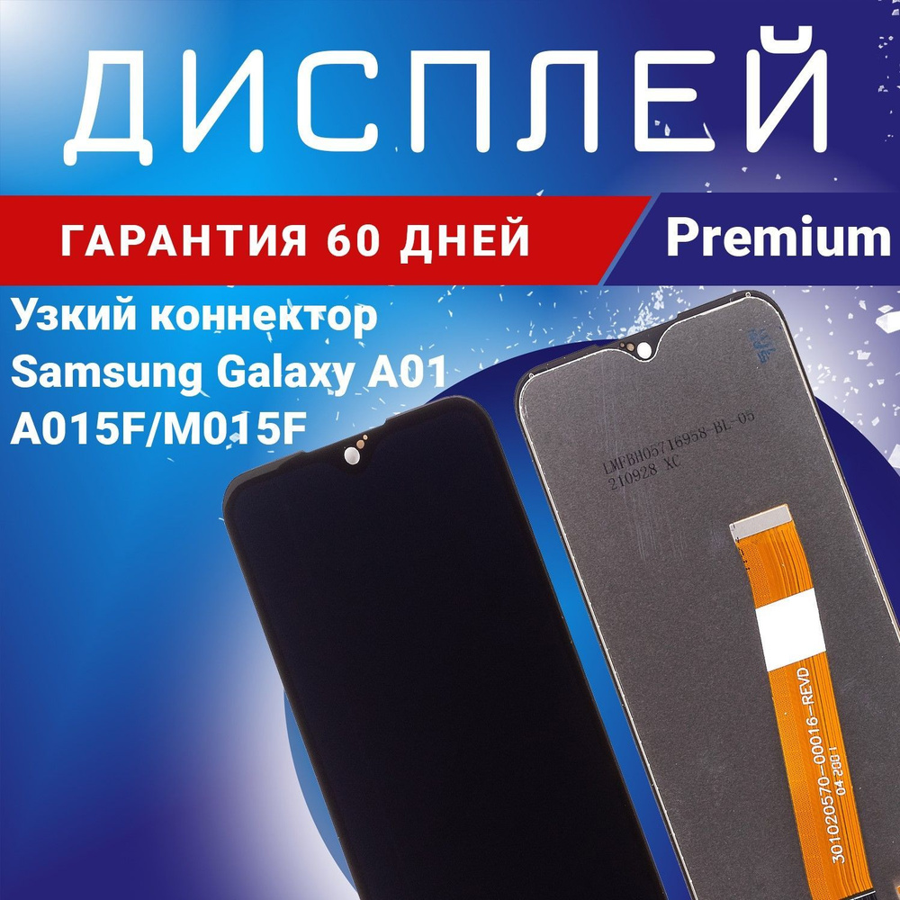 Запчасть для мобильного устройства Samsung Galaxy A01 (A015F), М01 (M015F),  TFT Premium - купить по выгодным ценам в интернет-магазине OZON (901240300)