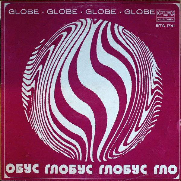 Globe / Глобус (Сборник зарубежной поп-музыки) (NM/M, Балкантон, ВТА 1741, 1975) LP винил  #1