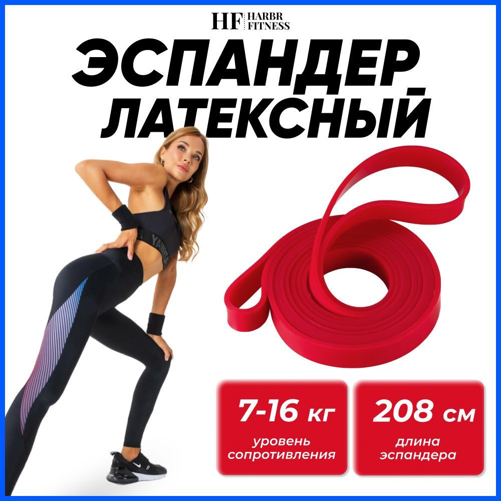 Резинки для фитнеса HARBR FITNESS резина, эспандер ленточный красный с  нагрузкой до 16 кг