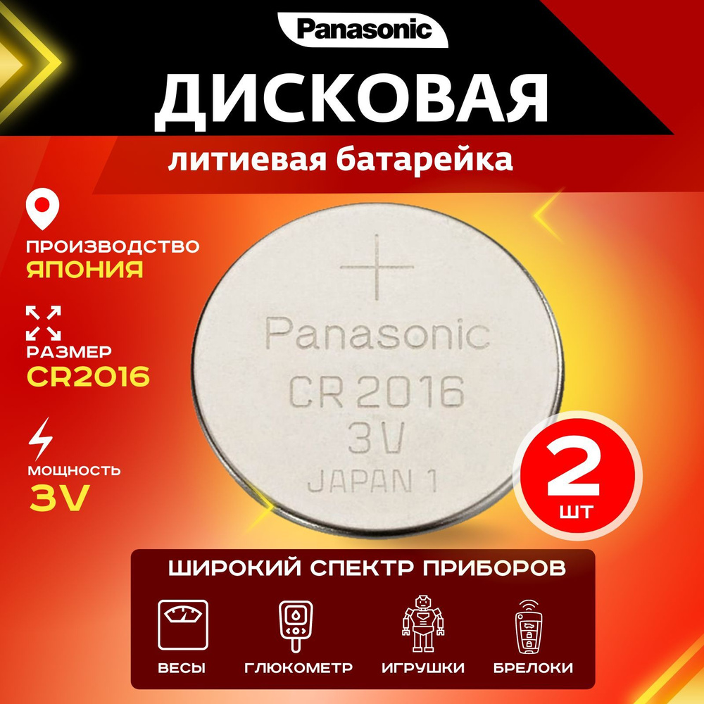 Panasonic cr2016 deals