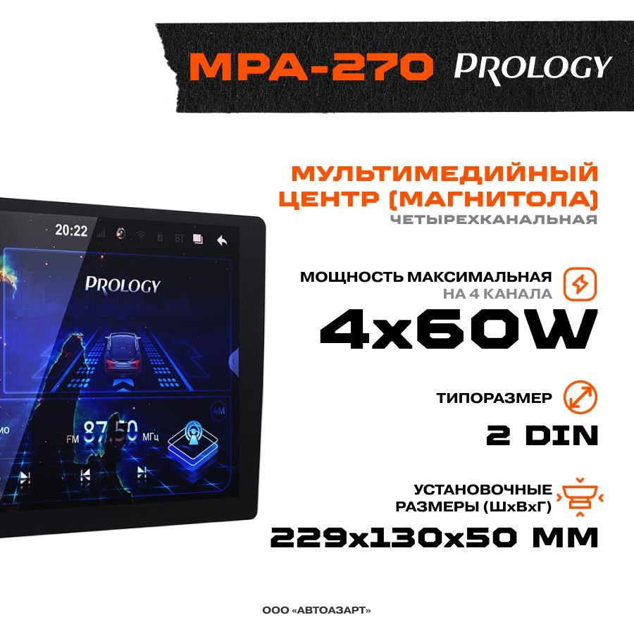 Автомагнитола FORD Focus 2004-2011 Prology MPA-270 DSP 9