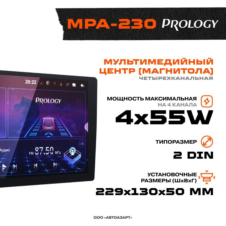 Prology mpa 230 dsp. Prology mpa 220.