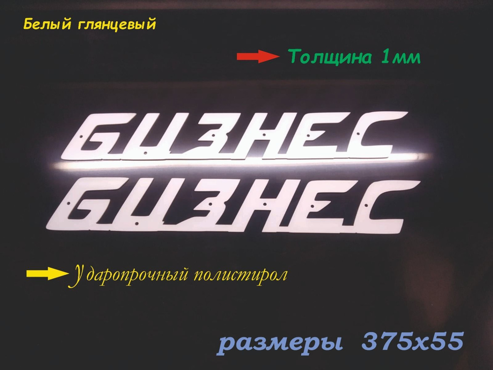 Логотип Газель Бизнес белый полистирол - купить по выгодным ценам в ...