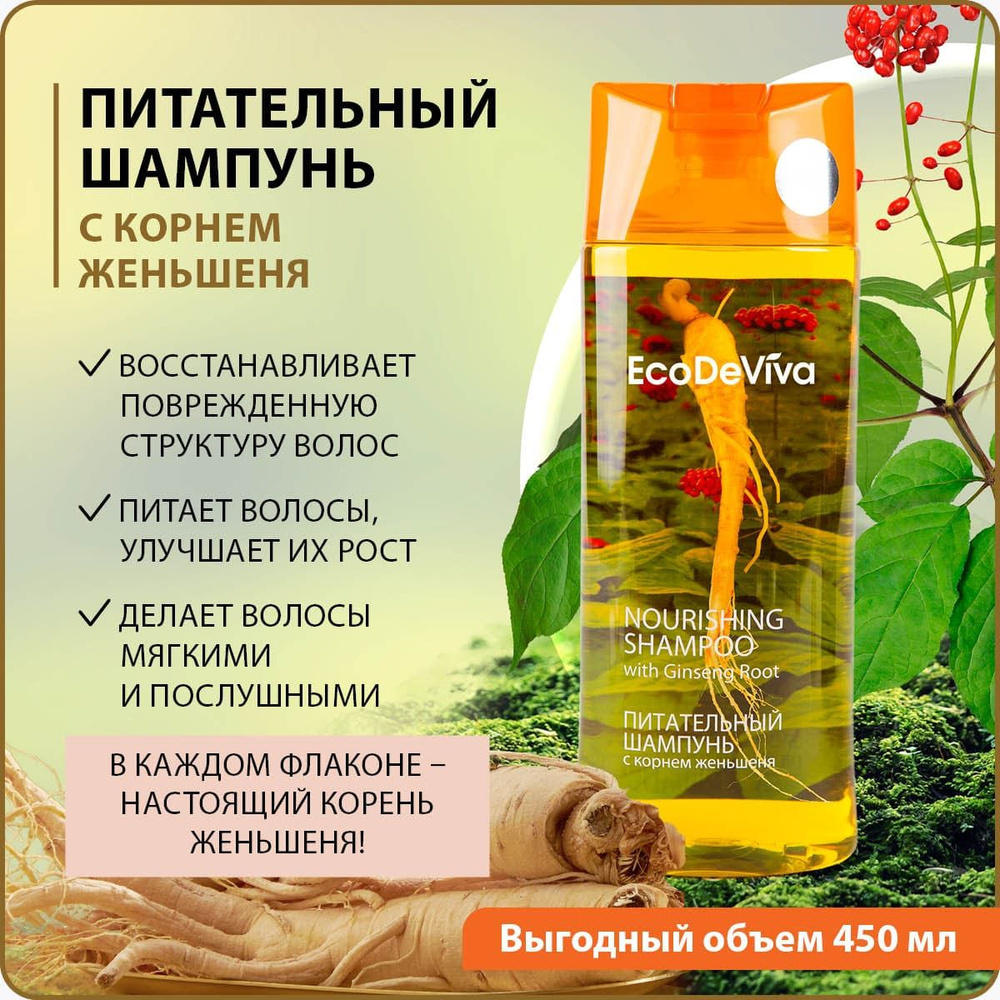 TianDe Шампунь для волос питательный с корнем женьшеня, восстановление ...