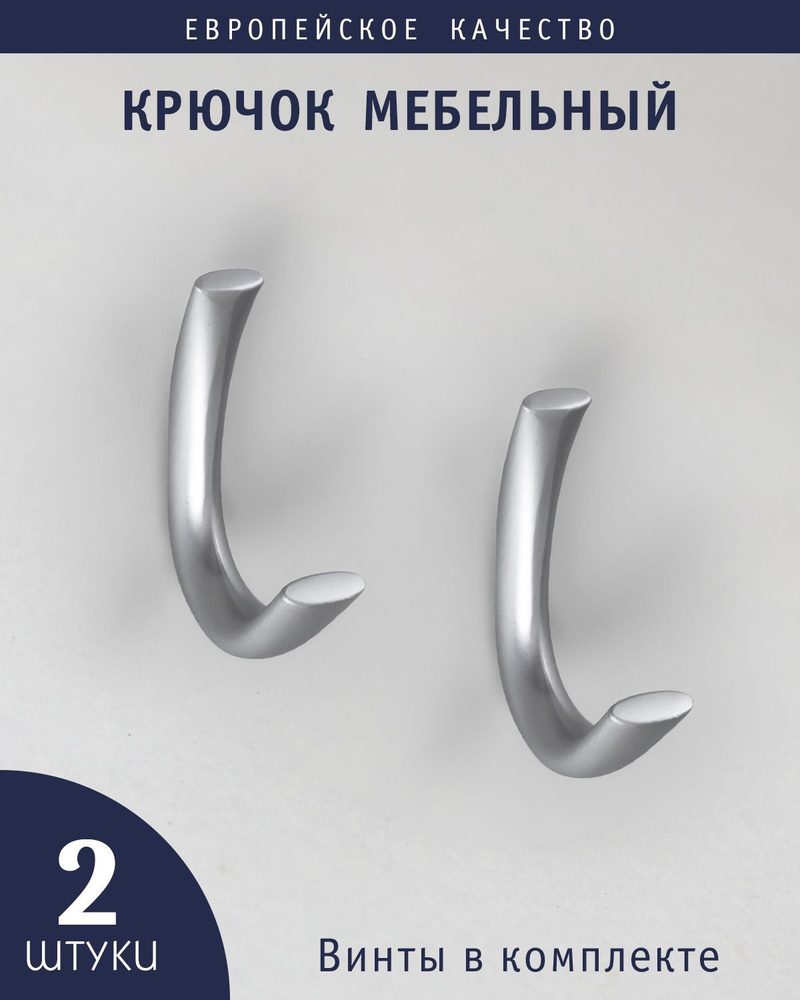 Крючки для одежды, в прихожую, мебельные мебельный РКМ299 mini, хром матовый,2 штуки  #1