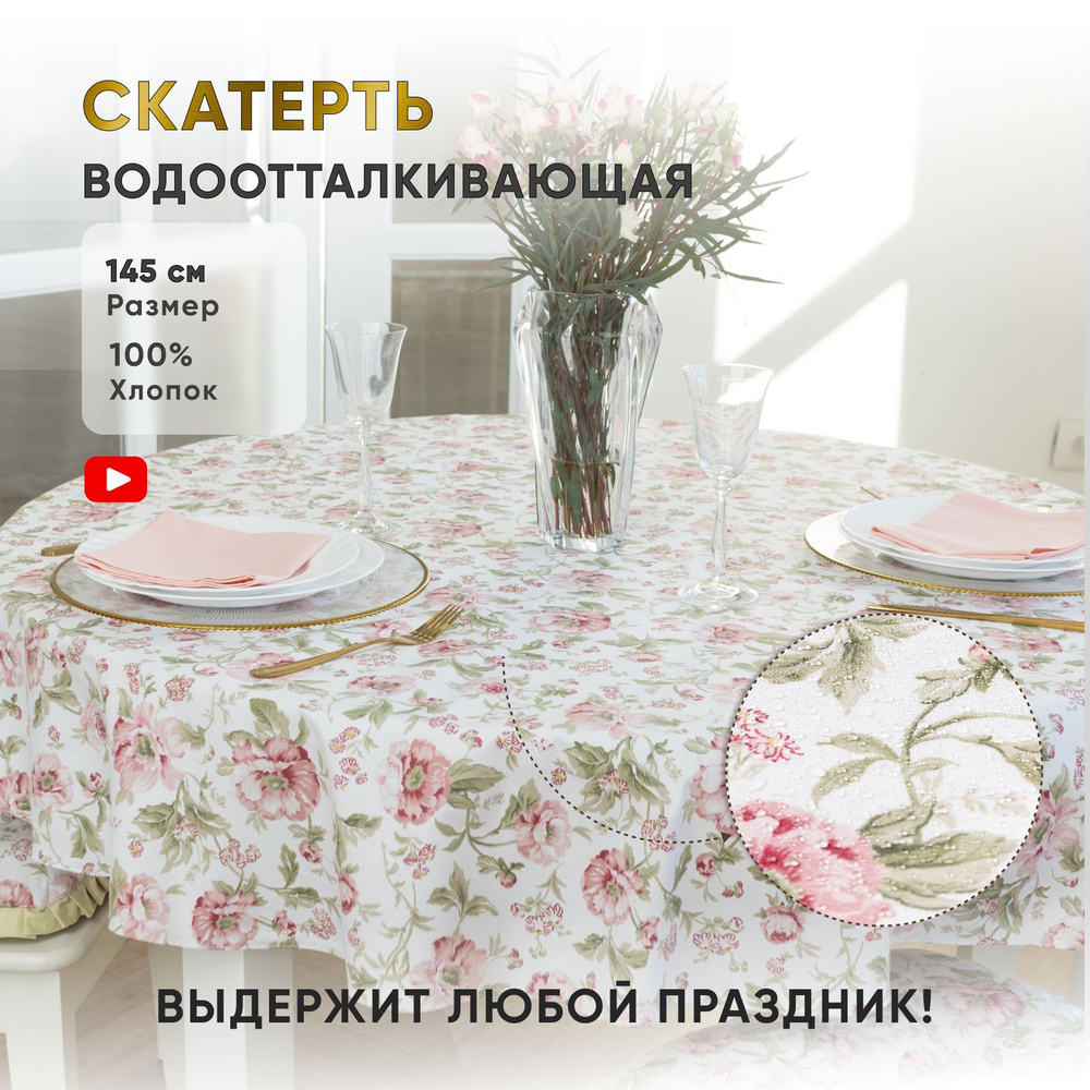 Скатерть на стол для кухни прованс