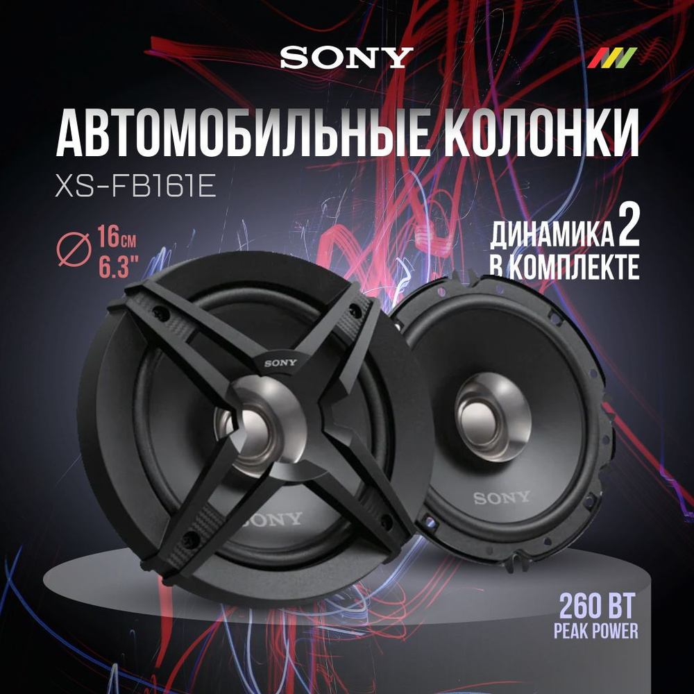 Автомобильные колонки Sony XS-FB161E #1