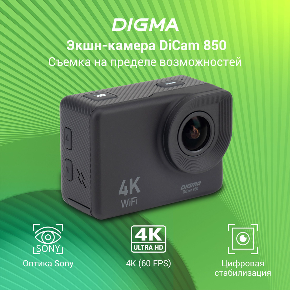 Экшн-камера Digma 850 купить по выгодной цене в интернет-магазине OZON  (500287530)