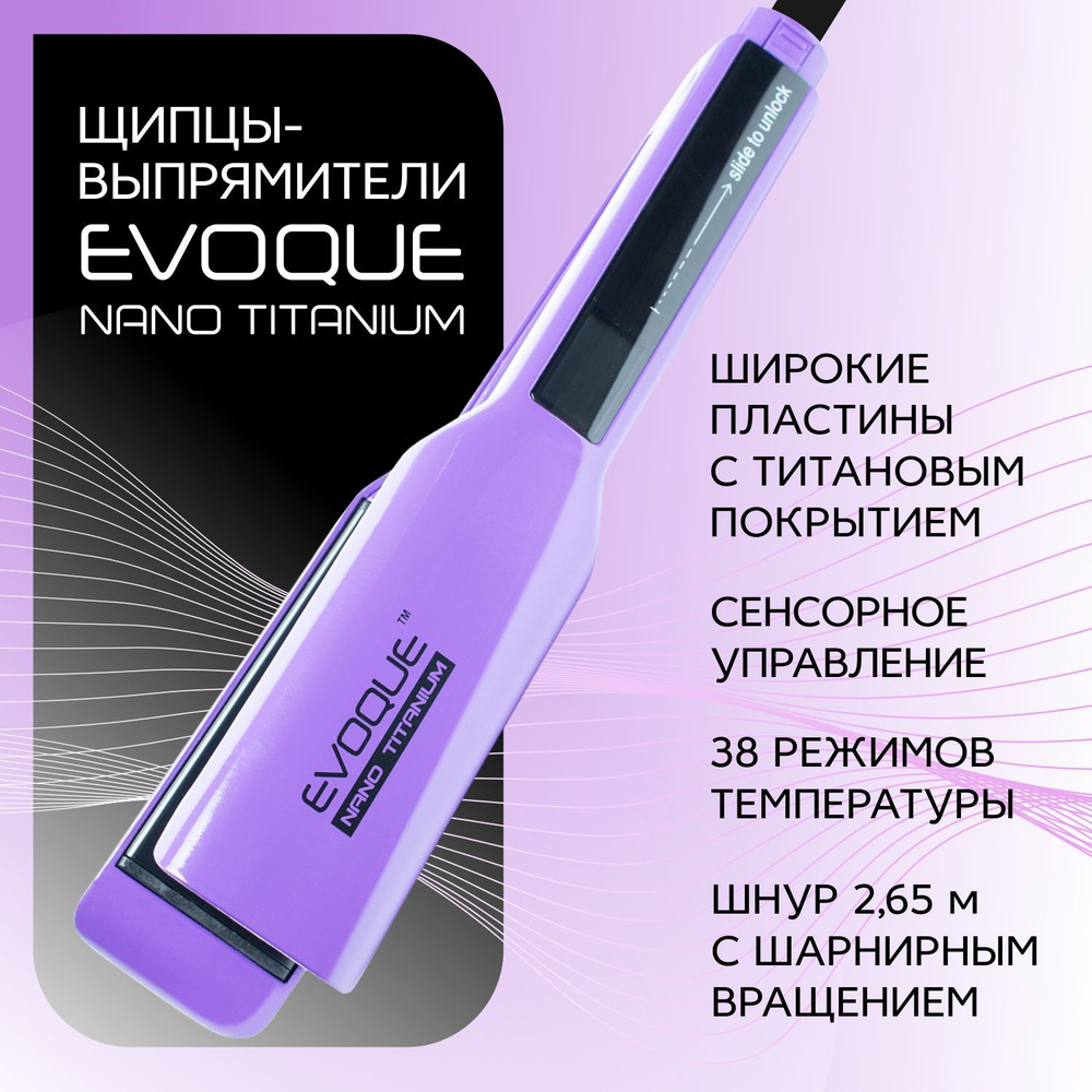 Выпрямитель для волос EVOQUE Щипцы-выпрямители с широкими пластинами ...