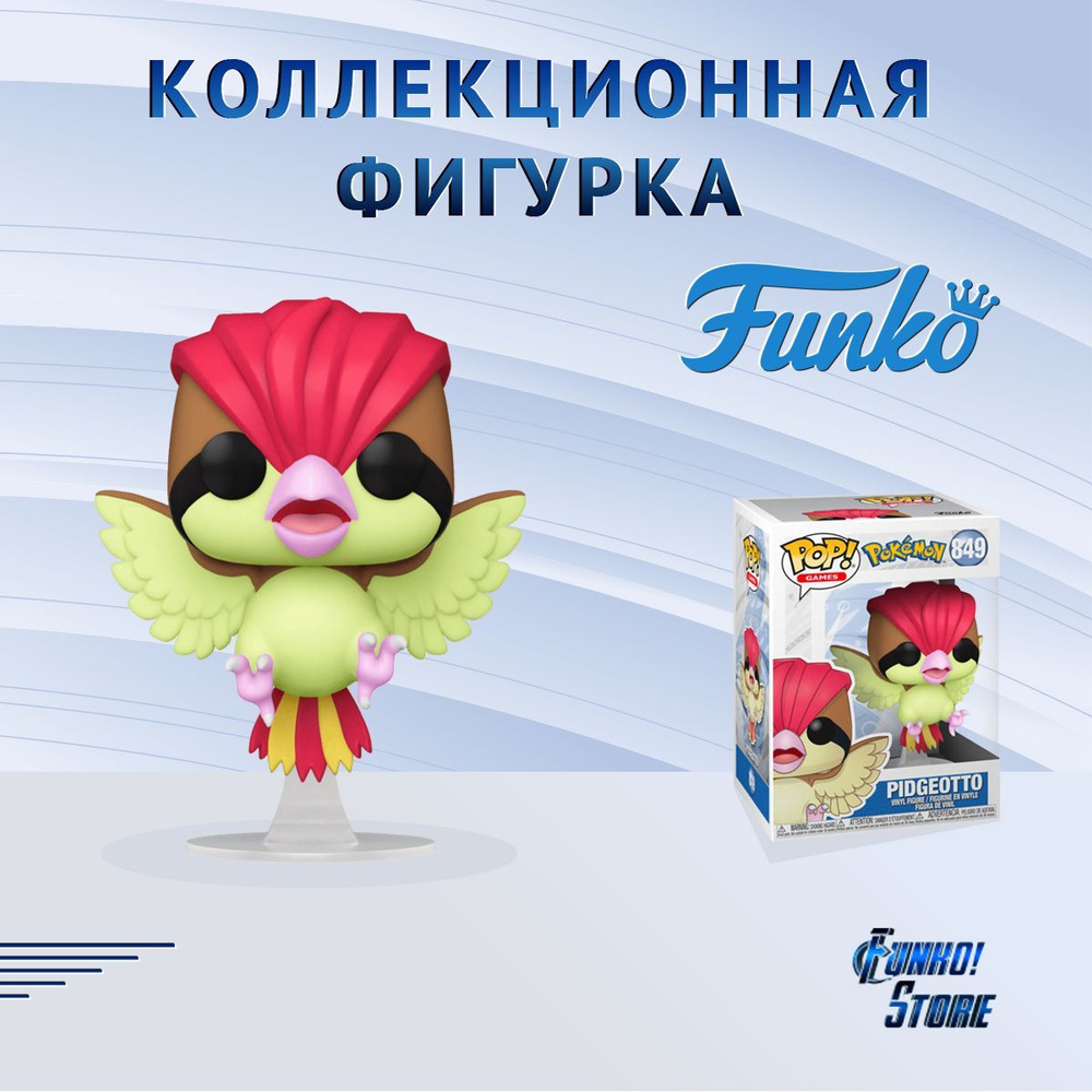 Фигурка Funko POP! Games Pokemon Pidgeotto (Фанко Поп Покемон ...