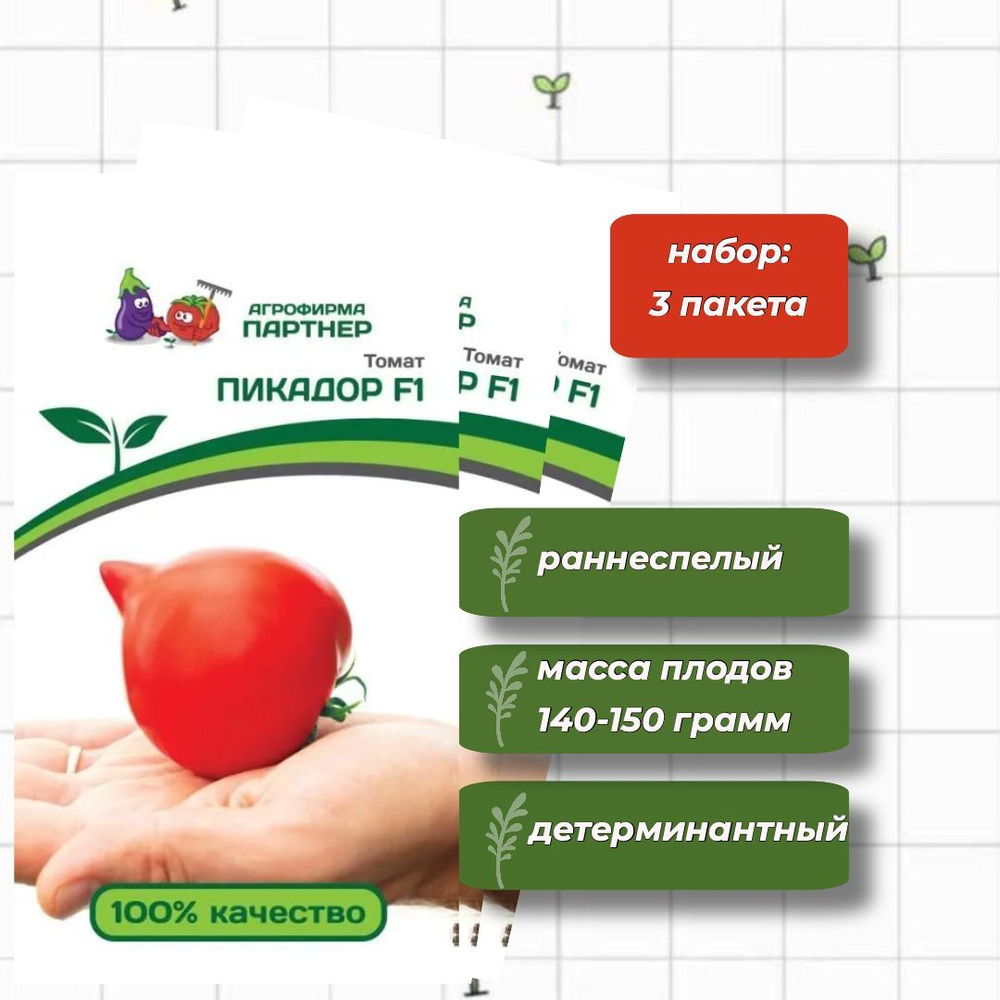 Томат Пикадор F1 Агрофирма Партнёр 0,05 гр. - 3 упаковки #1