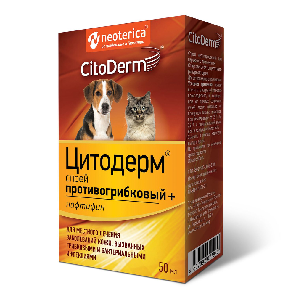 CitoDerm спрей противогрибковый+ для кошек и собак, 50 мл - купить с  доставкой по выгодным ценам в интернет-магазине OZON (896475035)