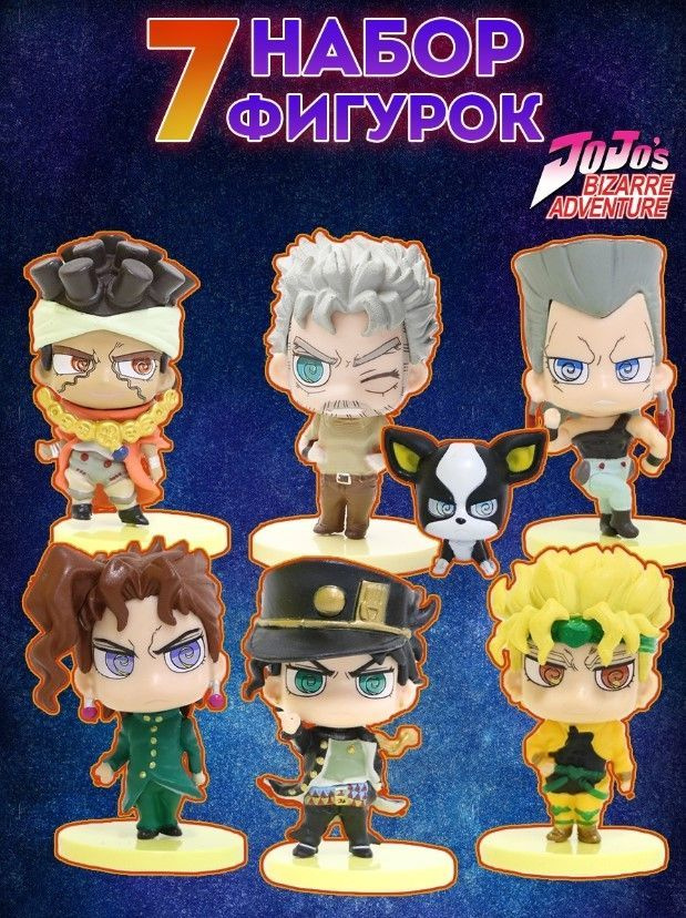 Аниме фигурки джо джо игрушки JoJo манга - купить с доставкой по ...