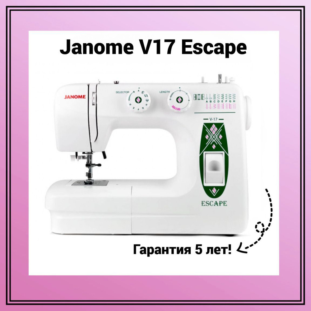 Швейная машина Janome ESCAPE V-17 - купить по низким ценам с доставкой в  интернет-магазине OZON (260070832)