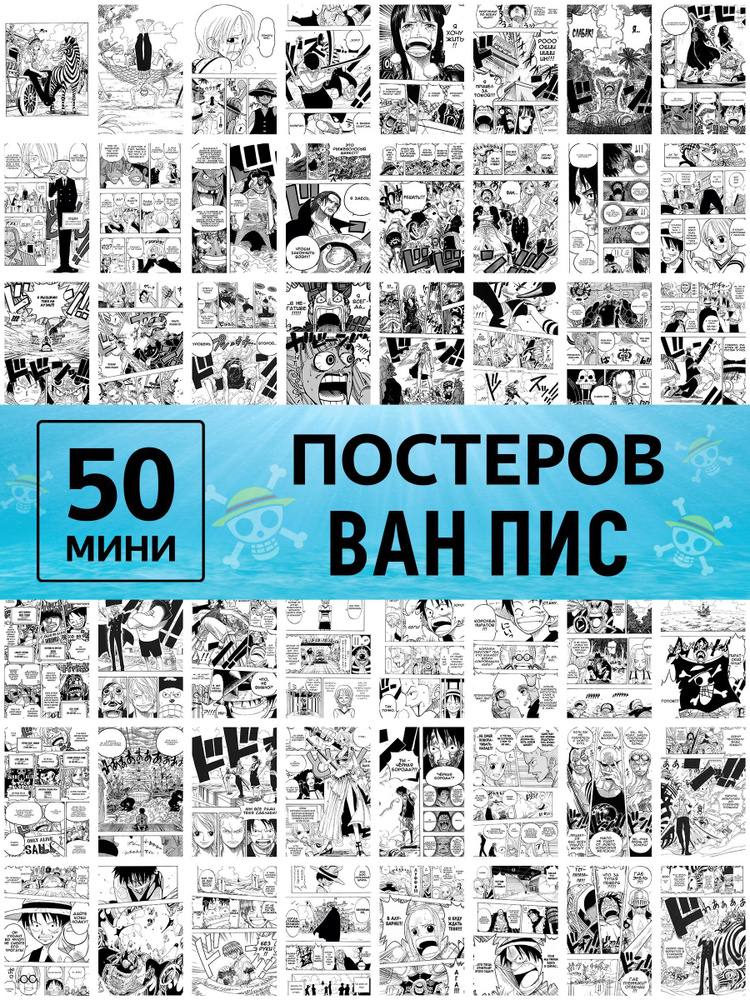 Карточки аниме Ван пис манга / Мини постеры One piece #1