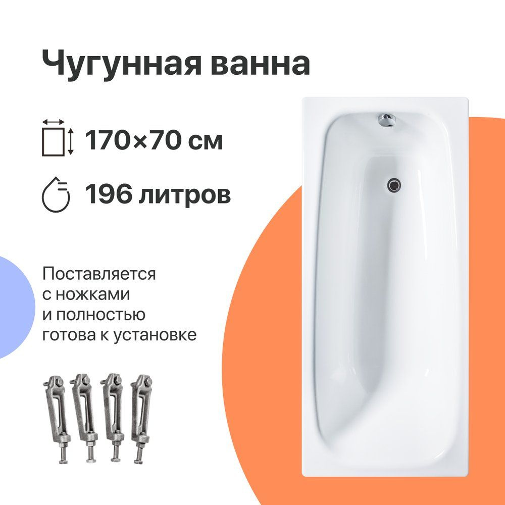 Чугунная ванна DIWO Анапа прямоугольная, 170x70, на ножках - купить с ...