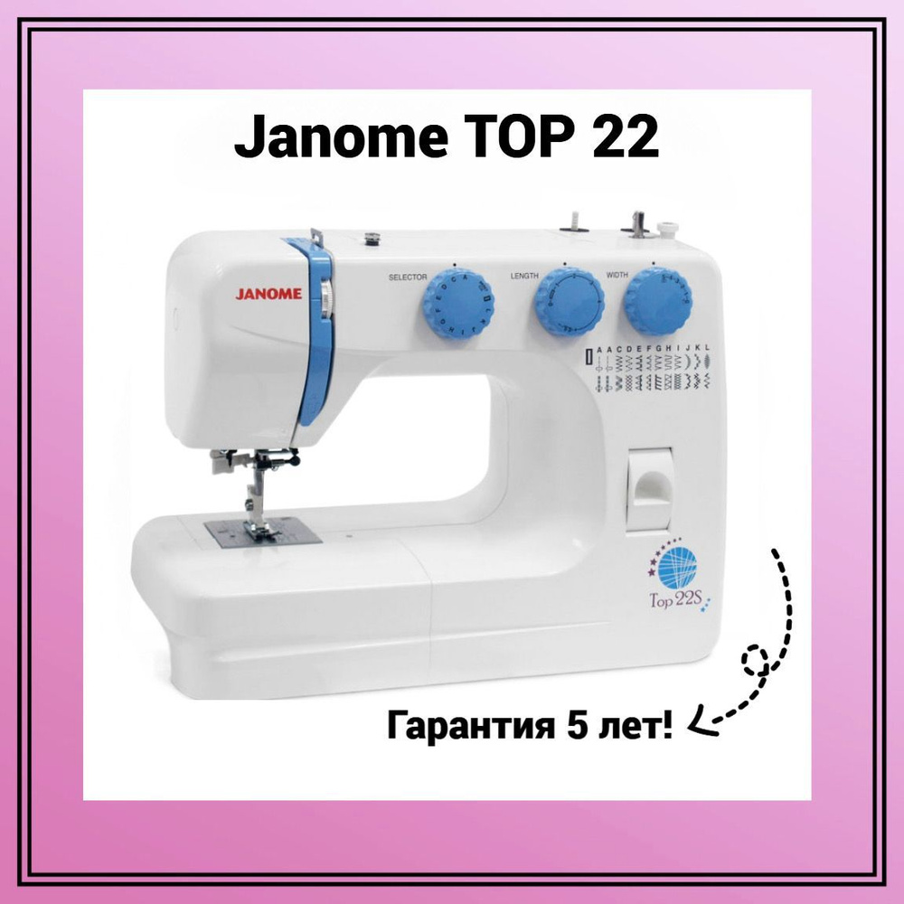 Швейная машина Janome Top 22s - купить по низким ценам с доставкой в  интернет-магазине OZON (270572854)