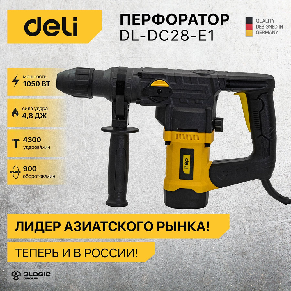 Перфоратор с вертикальным двигателем Deli DL-DC28-E1 (1050Вт,SDS+,  4300уд/мин, 900об/мин, кейс, в комплекте буры ф8/10/12, долото, пика)