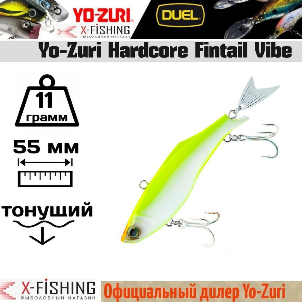 Воблер Yo-Zuri Hardcore Fintail Vibe-55мм, F1185-PCL #1