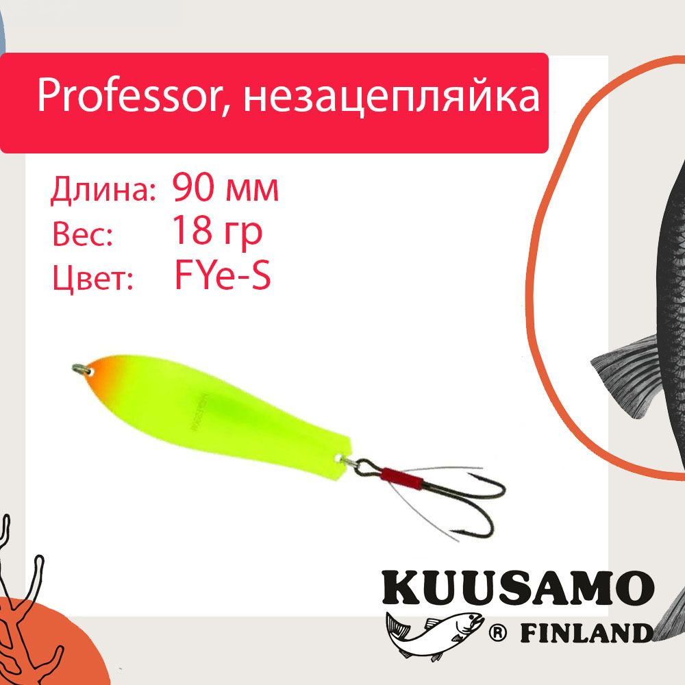 Блесна для рыбалки Kuusamo Professor 2, 90/18 незацепляйка, FYe-S (колебалка)  #1