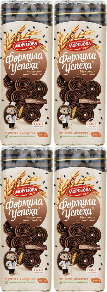 Печенье Кондитерский Дом Морозова Формула успеха сахарное молочно-шоколадное с черным кунжутом, комплект: #1