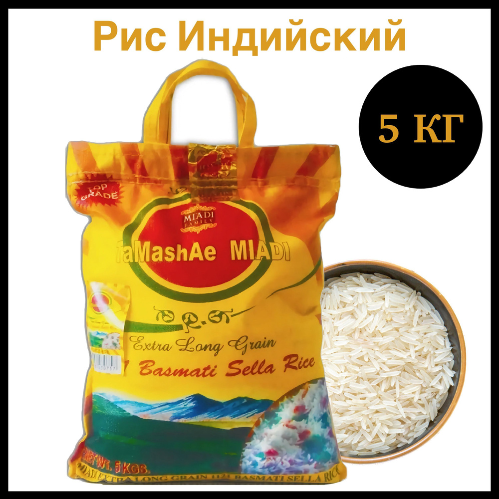 Индийский рис басмати, длиннозерный пропаренный Basmati Sella Rice ...