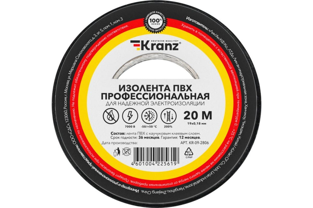 Изолента ЧЁРНАЯ ПВХ профессиональная KRANZ, 0.18х19 мм, 20 м, (от -50С до +50С) 2шт/упак.  #1