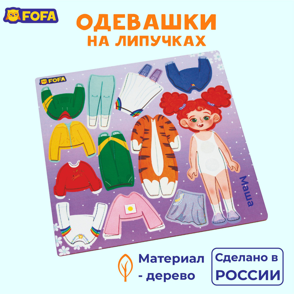 Развивающая игрушка для детей и малышей, кукла на липучках 