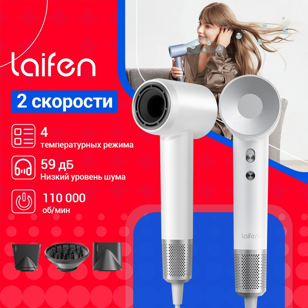 Высокоскоростной Фен для волос Laifen SWIFT SPECIAL, Отрицательные ионы для  защиты волос, с 3шт насадками, Белый