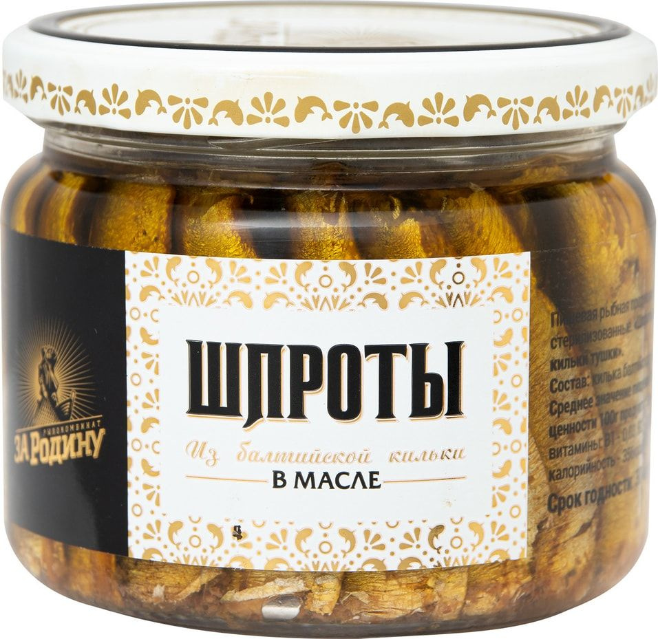 Шпроты За Родину из балтийской кильки в масле 270г - купить с доставкой ...