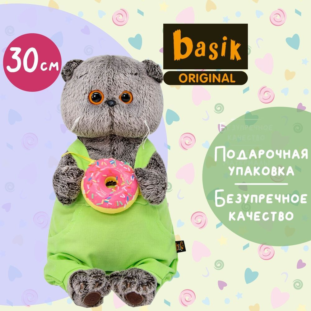 Мягкая игрушка BUDI BASA Ks30-174 Басик с пончиком 30 см - купить с ...
