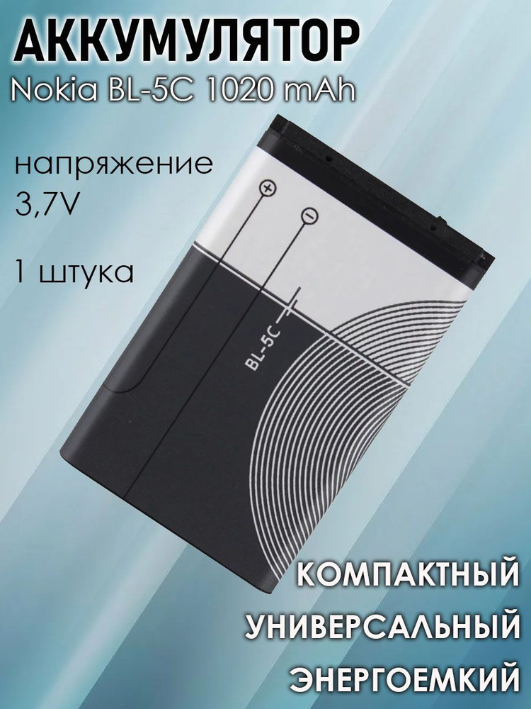 Литиево-ионный аккумулятор BL-5C 1020mAh, для Nokia, навигаторов и видеорегистраторов/батарея высокой #1