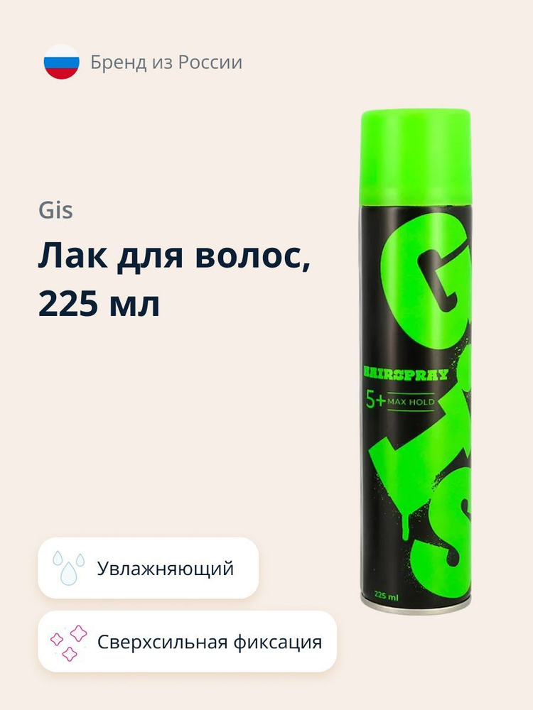 Лак для волос GIS MAX HOLD Сверхсильная фиксация 225 мл #1