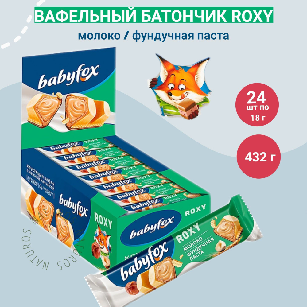 Батончик вафельный BabyFox Roxy Молоко/Фундук, 24шт по 18г #1