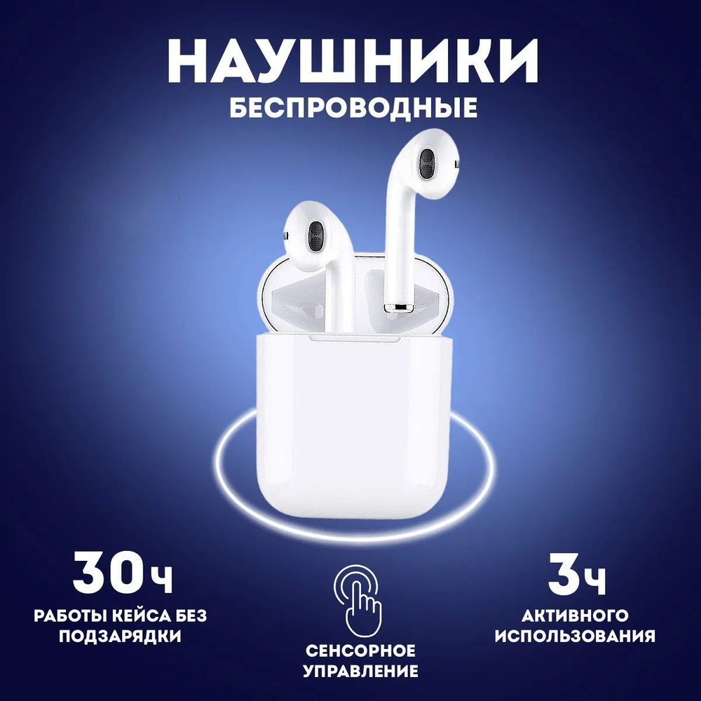 Наушники беспроводные с микрофоном, Lightning, белый