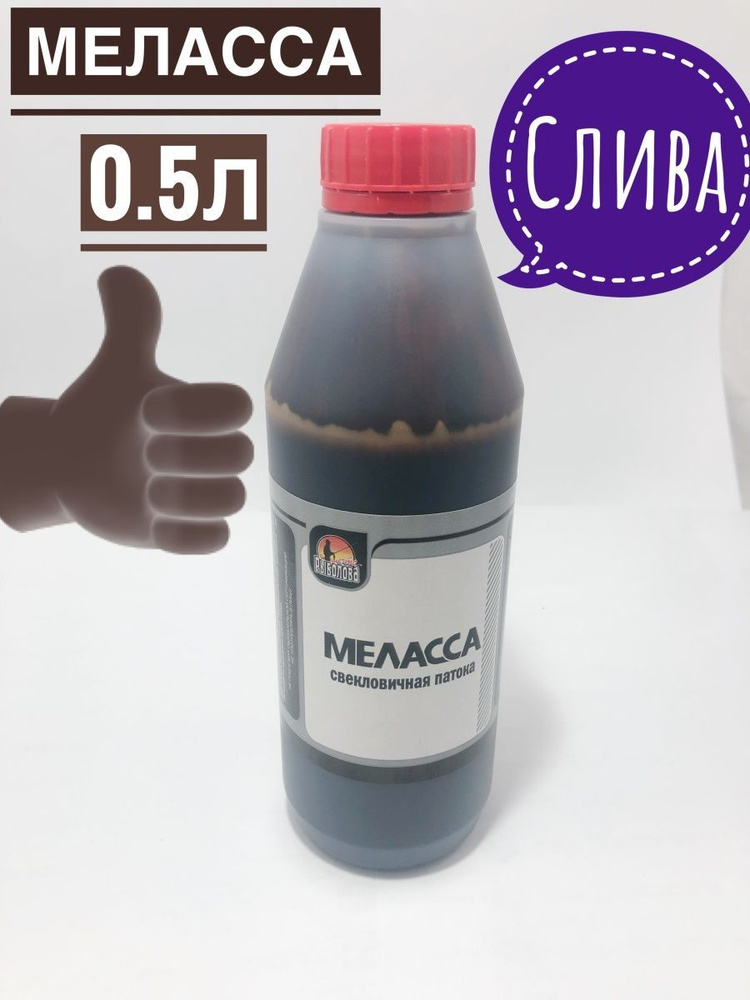 Меласса рыболовная Мечта рыболова 500мл - купить с доставкой по ...