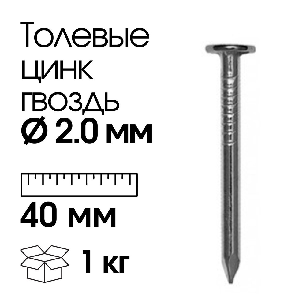 Гвоздь 2 x 40 мм 1000 шт 1 кг купить по низкой цене в интернет-магазине ...
